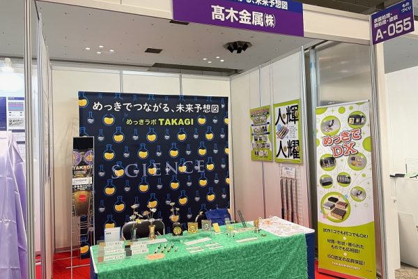 京都ビジネス交流フェア2023開催中