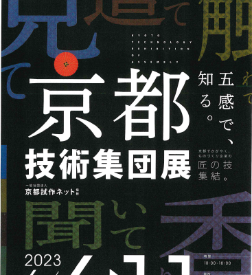 展示会出展のご案内
