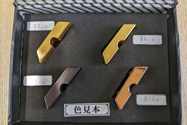 めっき色見本