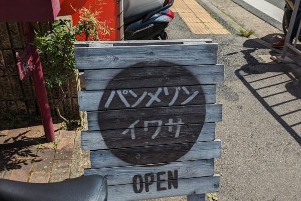 パン屋さん巡り