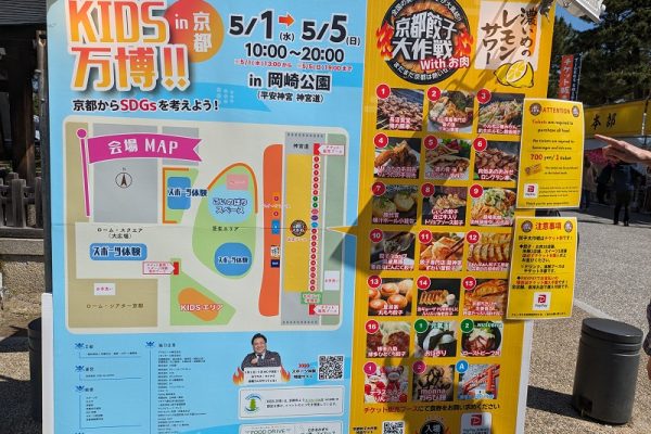 京都餃子大作戦