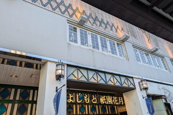 京都人の京都観光Part2