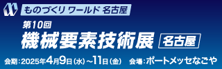 本日より「ものづくりワールド名古屋」展示会開催