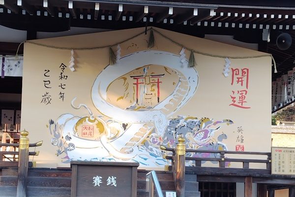 松尾大社への久しぶりの初詣