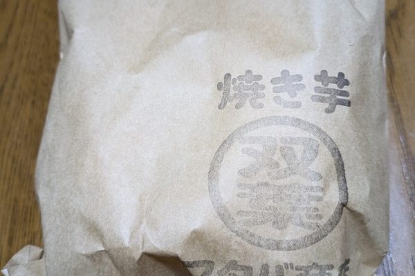 自転車で頑張って購入しに行った「焼き芋フタバ商店さんの焼き芋」