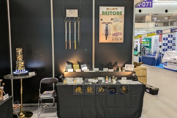 京都ビジネス交流フェア2025