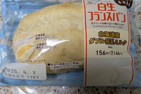 FamilyMartの白生パン(白生フランスパン編)