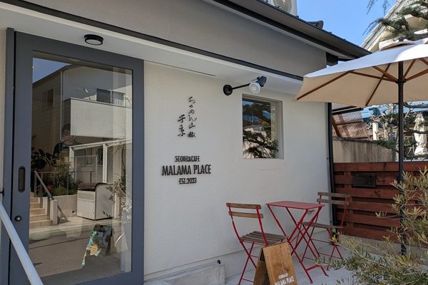 MALAMA PLACEさんのスコーン