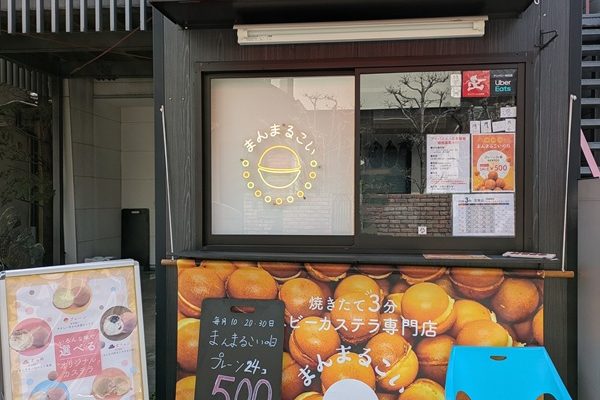 木蓮の花を見に出かけたはずがベビーカステラに変わった件