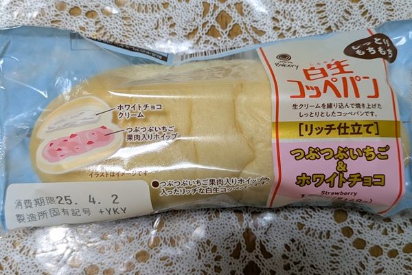 FamilyMartの白生パン(白生コッペパン編)