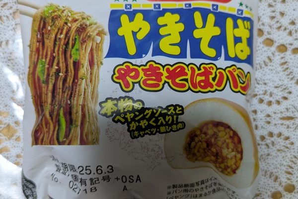 ペヤングのやきそばパン食べてみた