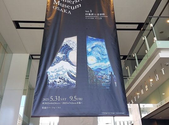 イマーシブミュージーアムへ！