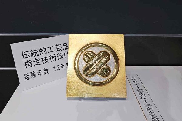 「京仏壇・京仏具技術コンクールに出展した家紋の制作過程」