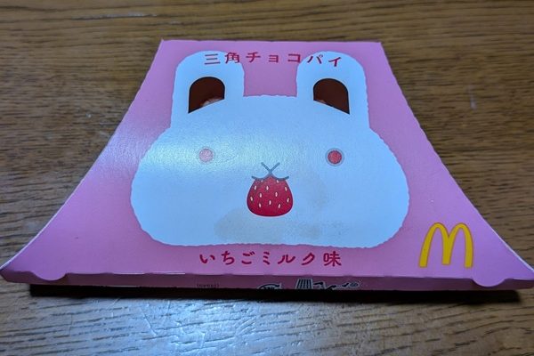 期間限定「三角チョコパイ」